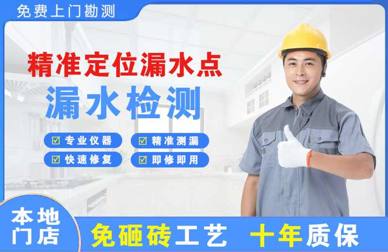 南票精准测漏点